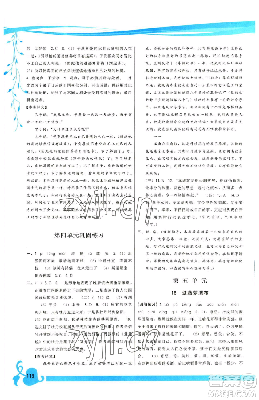 福建人民出版社2023頂尖課課練七年級下冊語文人教版參考答案