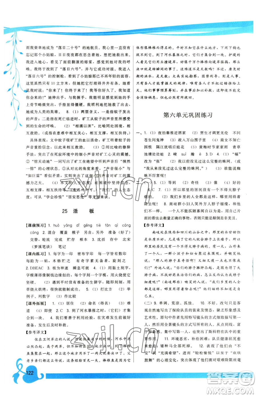 福建人民出版社2023頂尖課課練七年級下冊語文人教版參考答案