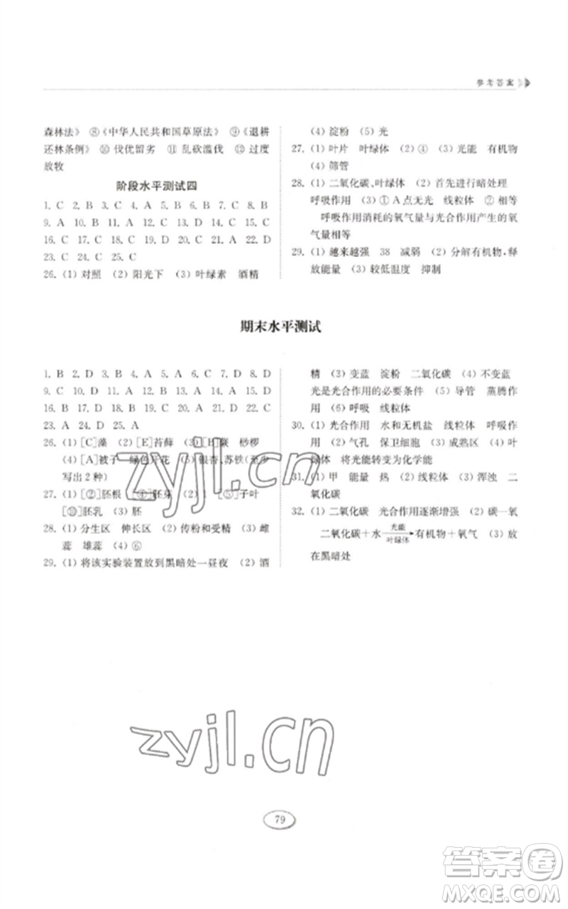 山東科學(xué)技術(shù)出版社2023初中同步練習(xí)冊六年級生物下冊魯科版五四制參考答案