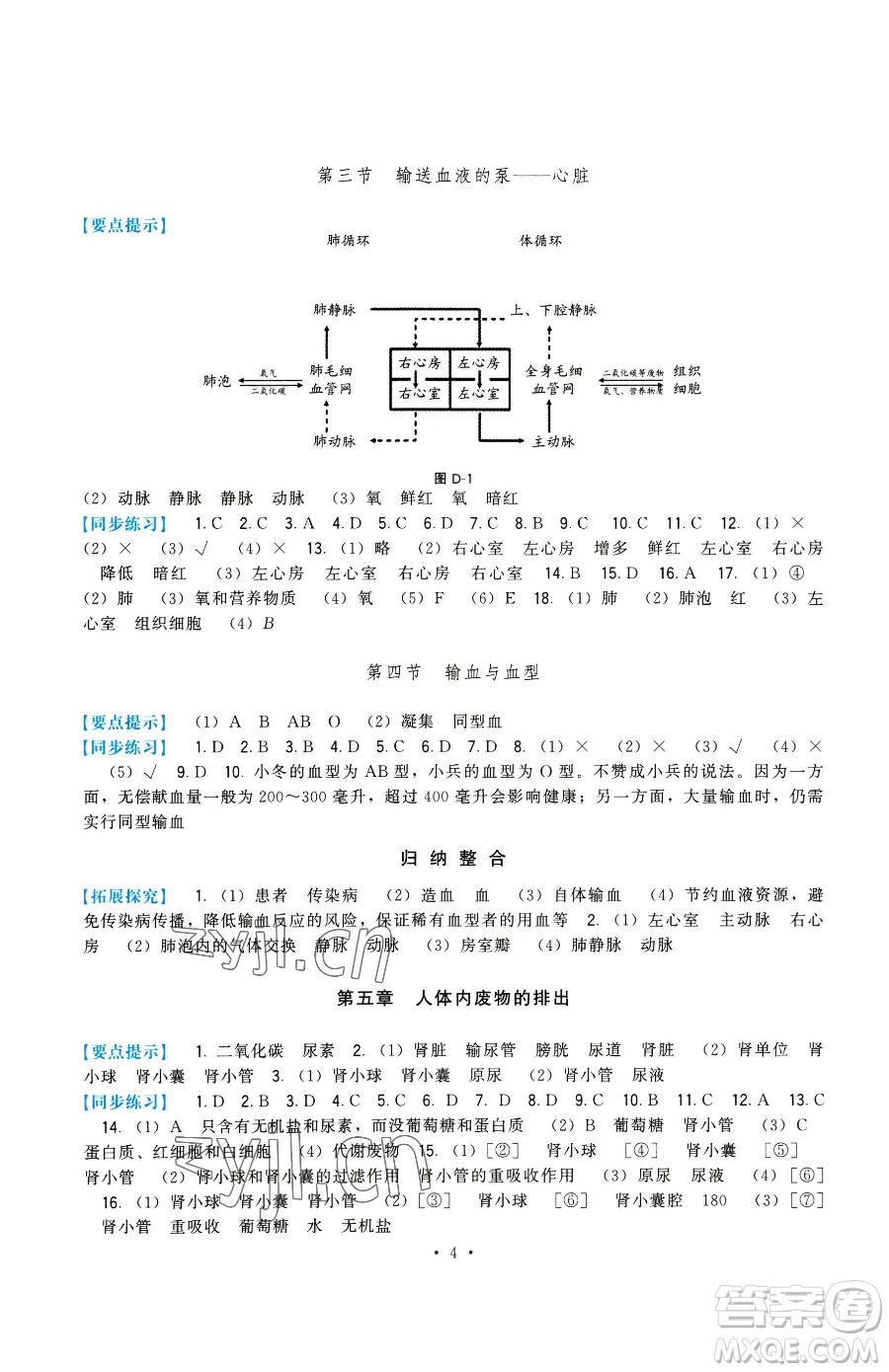 福建人民出版社2023頂尖課課練七年級下冊生物人教版參考答案