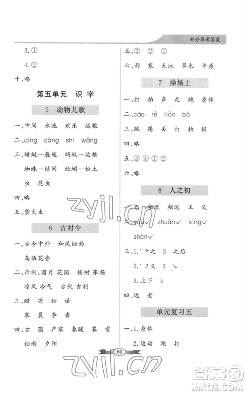 新世紀(jì)出版社2023同步導(dǎo)學(xué)與優(yōu)化訓(xùn)練一年級語文下冊人教版參考答案