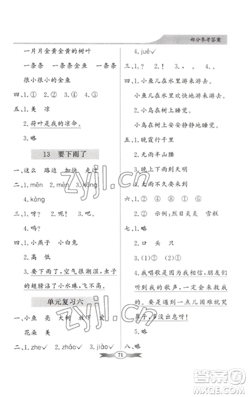 新世紀(jì)出版社2023同步導(dǎo)學(xué)與優(yōu)化訓(xùn)練一年級語文下冊人教版參考答案