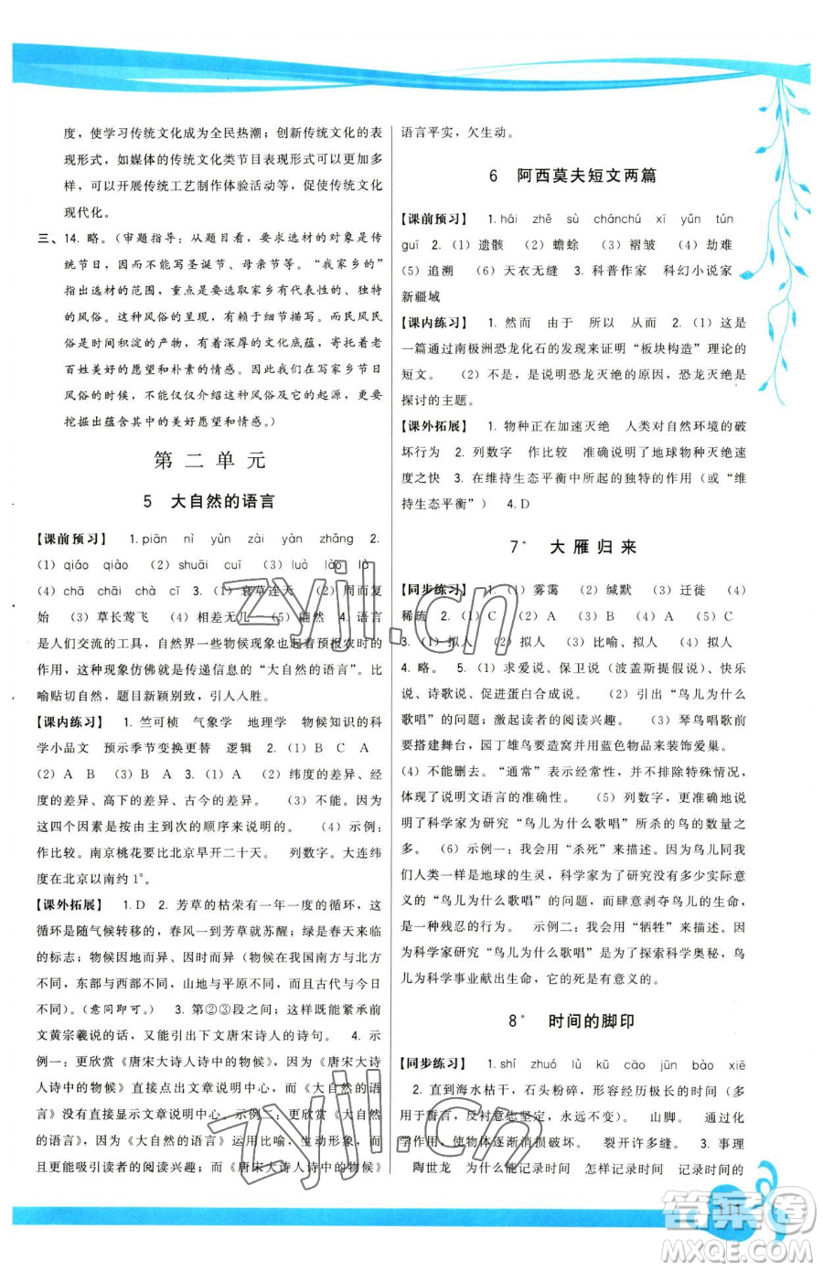 福建人民出版社2023頂尖課課練八年級下冊語文人教版參考答案