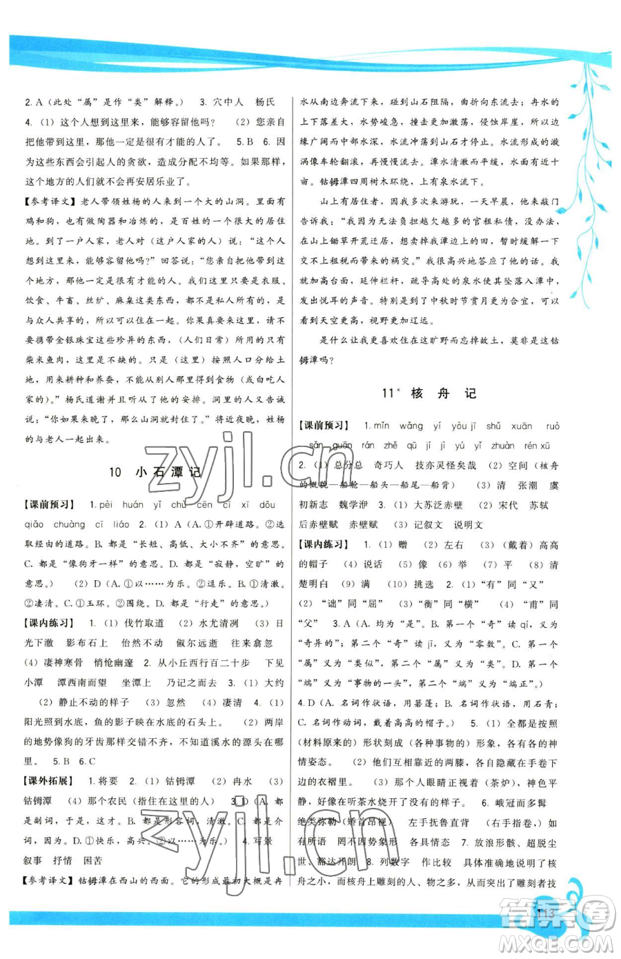 福建人民出版社2023頂尖課課練八年級下冊語文人教版參考答案