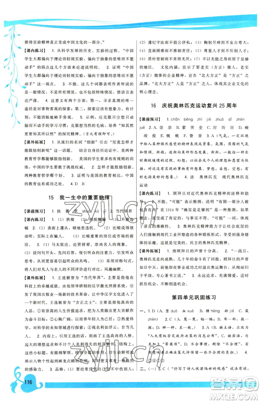 福建人民出版社2023頂尖課課練八年級下冊語文人教版參考答案