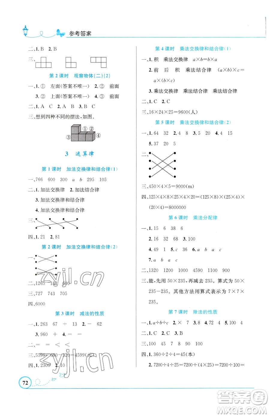 福建人民出版社2023頂尖課課練八年級下冊語文人教版參考答案