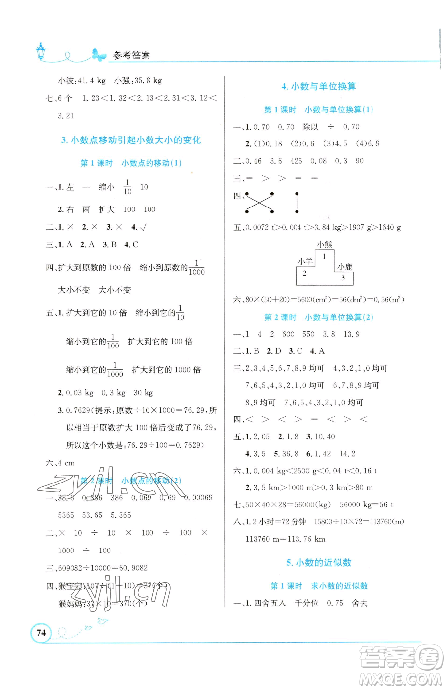 福建人民出版社2023頂尖課課練八年級下冊語文人教版參考答案