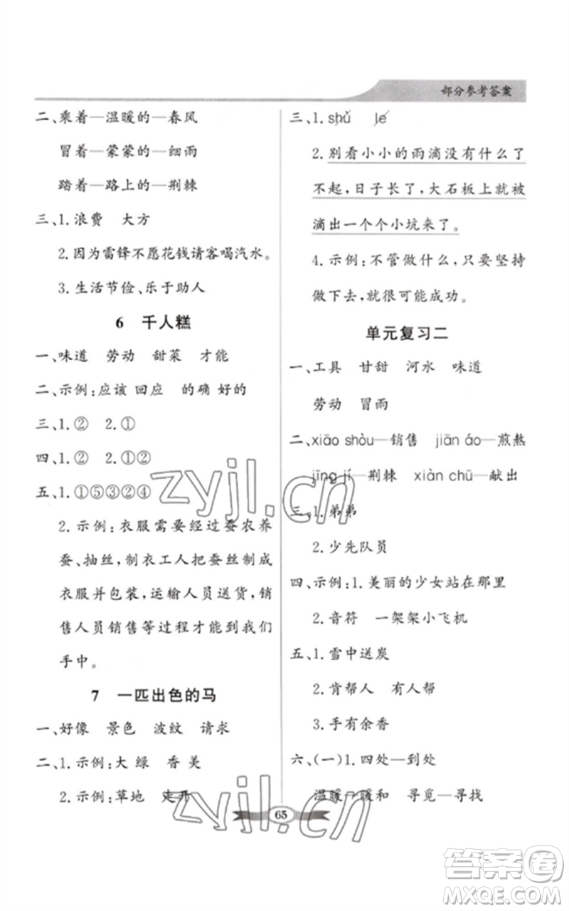 新世紀(jì)出版社2023同步導(dǎo)學(xué)與優(yōu)化訓(xùn)練二年級(jí)語(yǔ)文下冊(cè)人教版參考答案