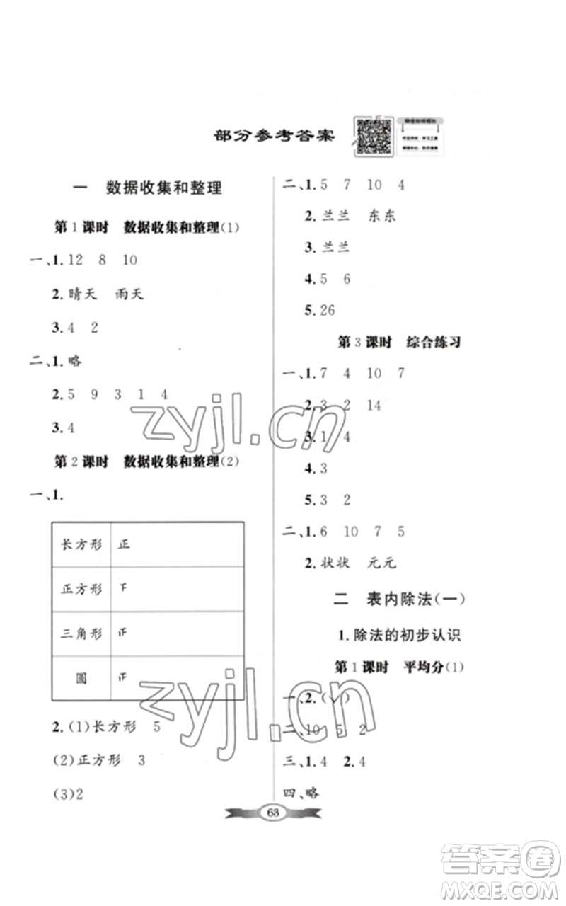 新世紀(jì)出版社2023同步導(dǎo)學(xué)與優(yōu)化訓(xùn)練二年級數(shù)學(xué)下冊人教版參考答案