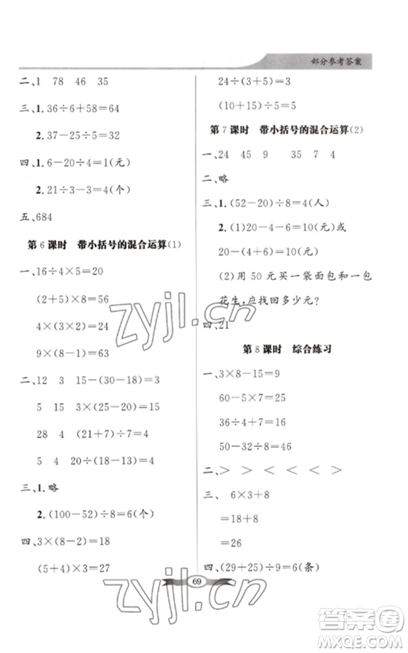 新世紀(jì)出版社2023同步導(dǎo)學(xué)與優(yōu)化訓(xùn)練二年級數(shù)學(xué)下冊人教版參考答案