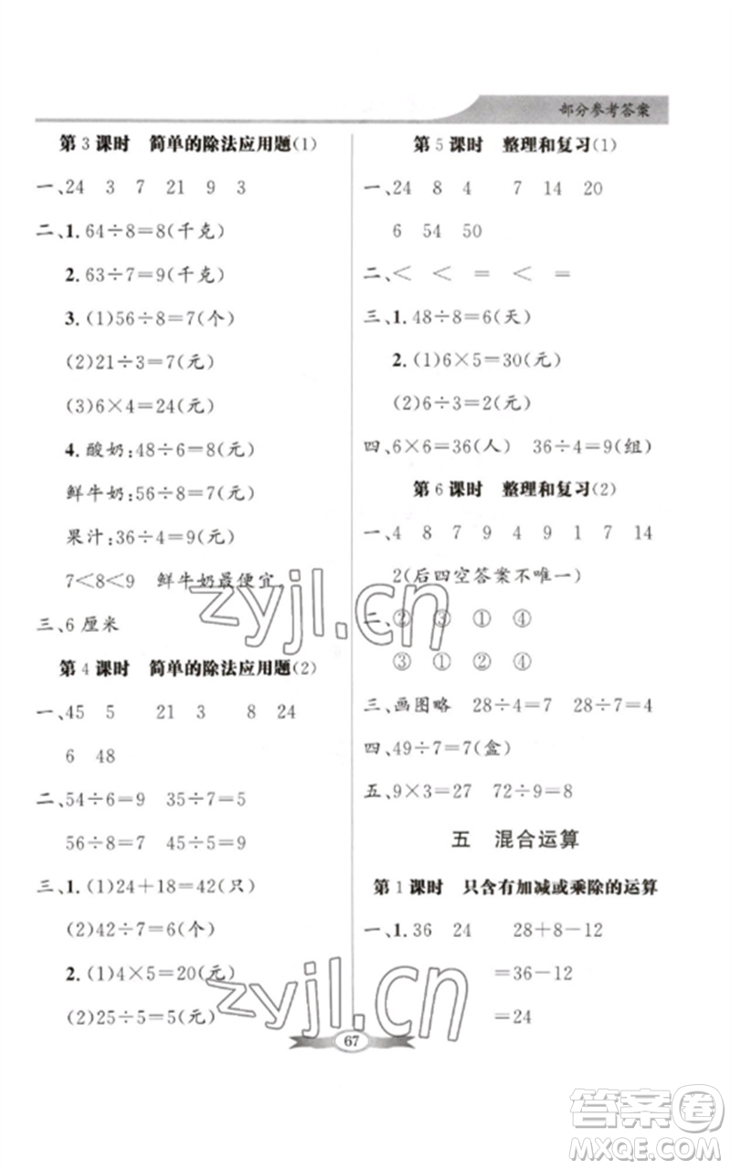 新世紀(jì)出版社2023同步導(dǎo)學(xué)與優(yōu)化訓(xùn)練二年級數(shù)學(xué)下冊人教版參考答案