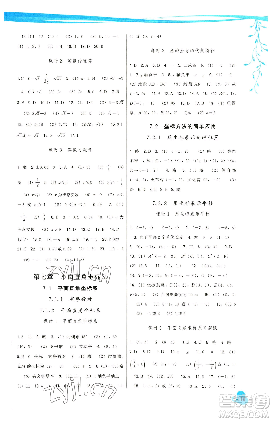 福建人民出版社2023頂尖課課練七年級(jí)下冊(cè)數(shù)學(xué)人教版參考答案