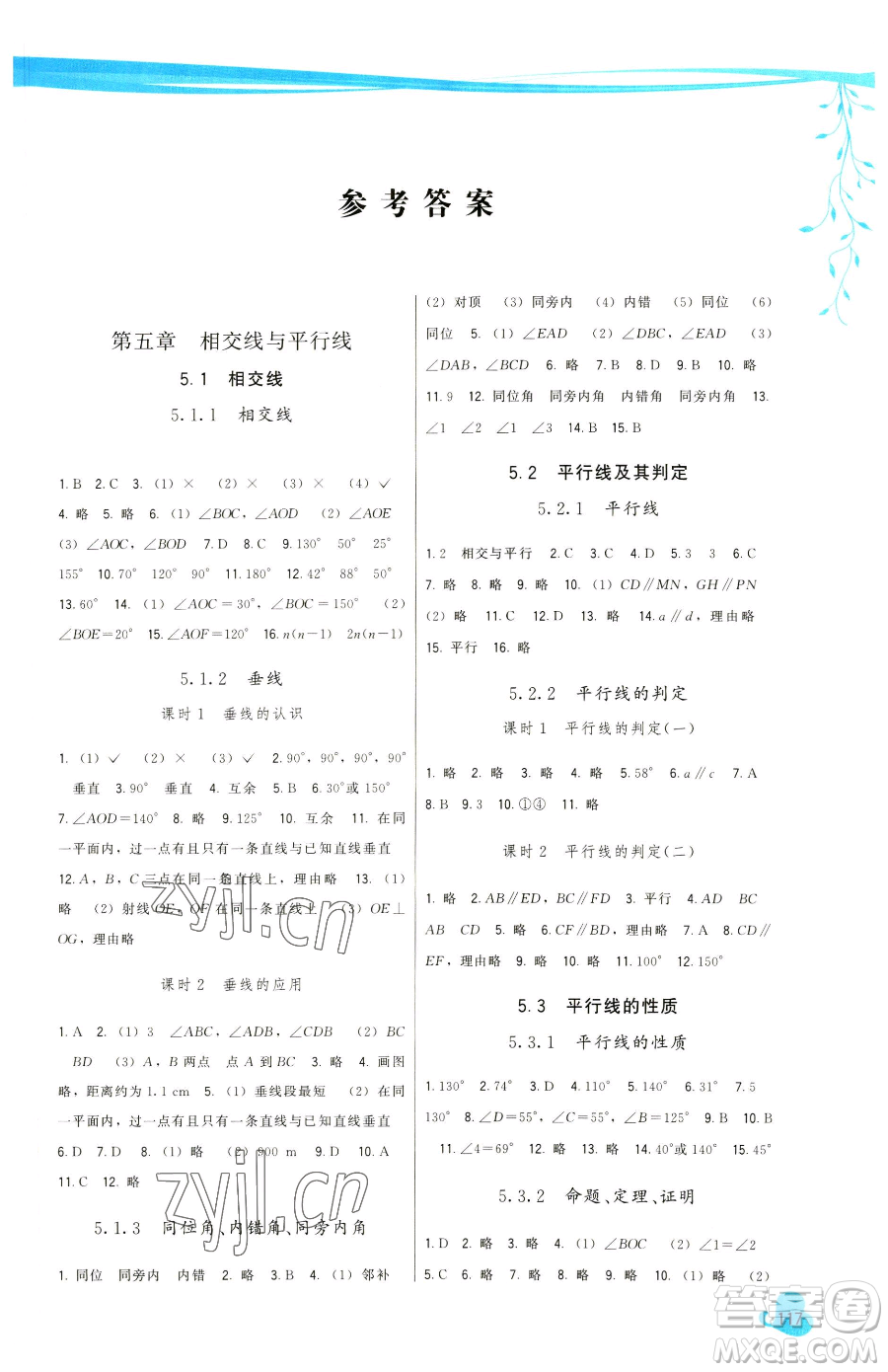 福建人民出版社2023頂尖課課練七年級(jí)下冊(cè)數(shù)學(xué)人教版參考答案