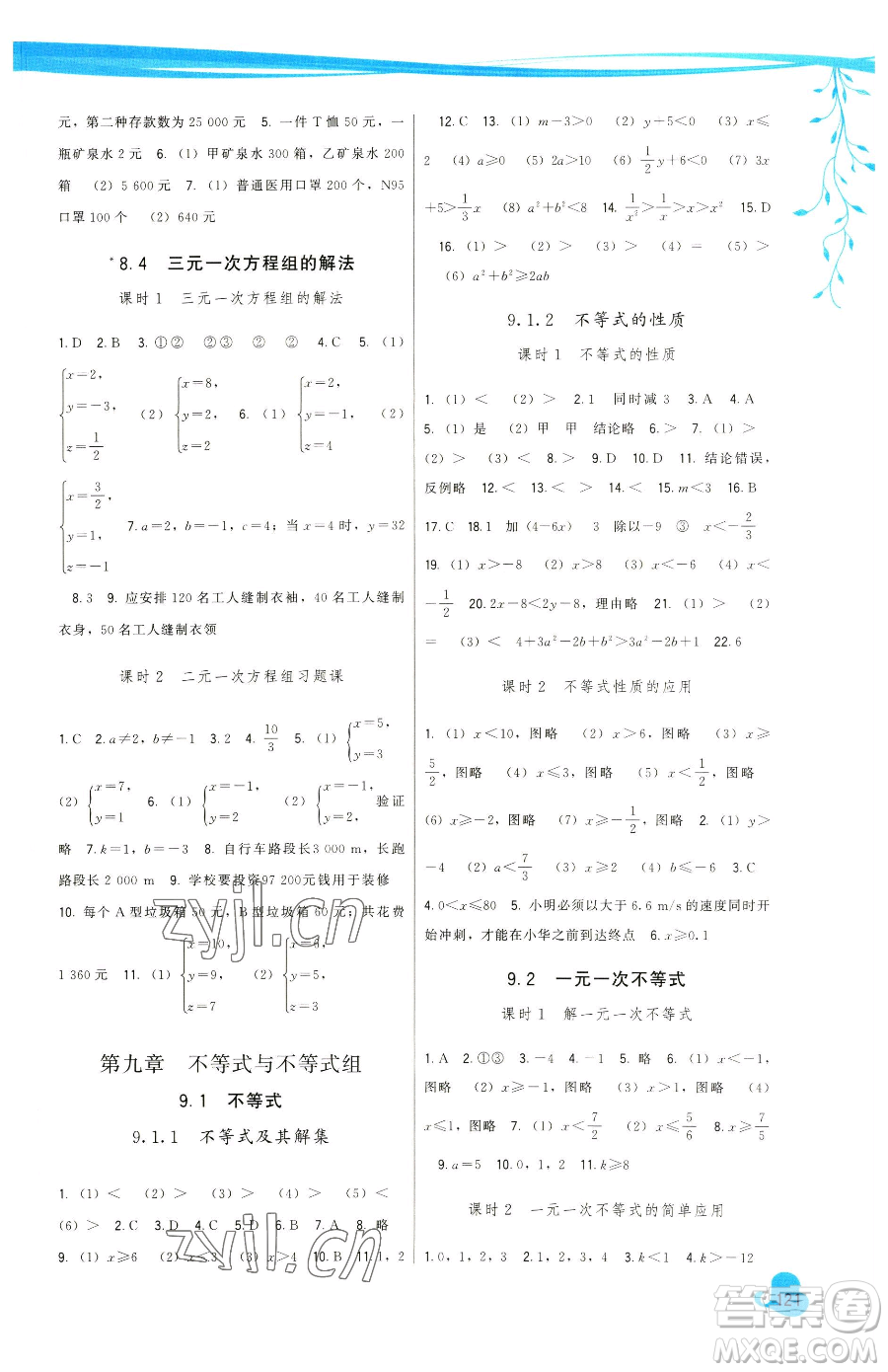 福建人民出版社2023頂尖課課練七年級(jí)下冊(cè)數(shù)學(xué)人教版參考答案