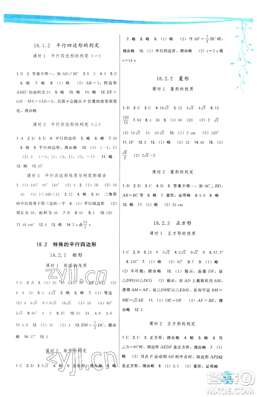 福建人民出版社2023頂尖課課練八年級(jí)下冊(cè)數(shù)學(xué)人教版參考答案