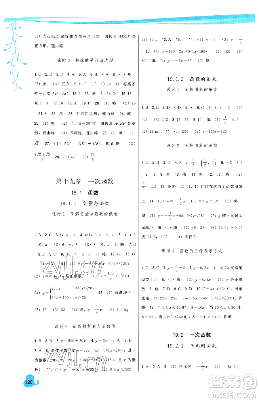 福建人民出版社2023頂尖課課練八年級(jí)下冊(cè)數(shù)學(xué)人教版參考答案