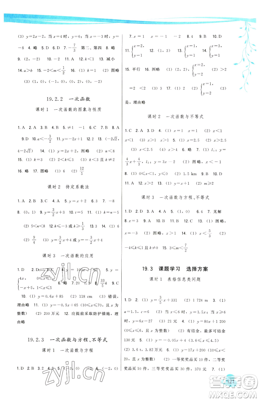 福建人民出版社2023頂尖課課練八年級(jí)下冊(cè)數(shù)學(xué)人教版參考答案