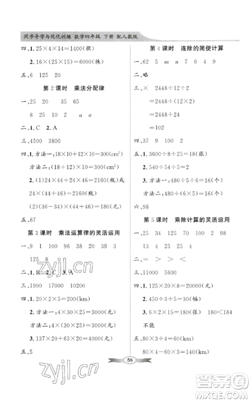 廣東教育出版社2023同步導(dǎo)學(xué)與優(yōu)化訓(xùn)練四年級(jí)數(shù)學(xué)下冊(cè)人教版參考答案