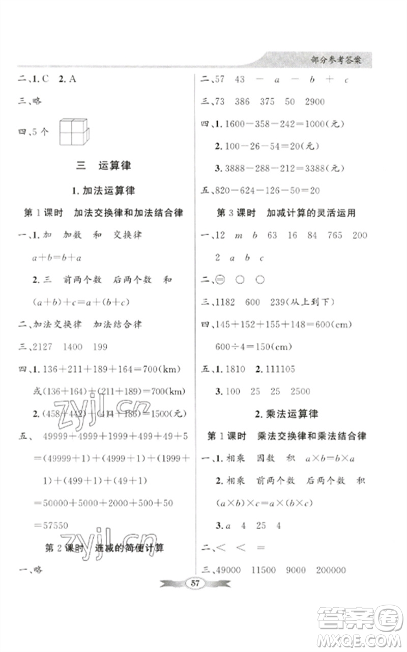 廣東教育出版社2023同步導(dǎo)學(xué)與優(yōu)化訓(xùn)練四年級(jí)數(shù)學(xué)下冊(cè)人教版參考答案