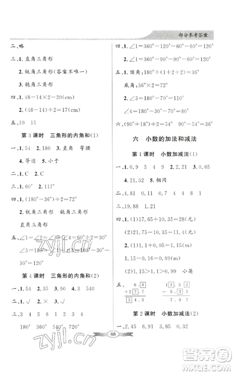 廣東教育出版社2023同步導(dǎo)學(xué)與優(yōu)化訓(xùn)練四年級(jí)數(shù)學(xué)下冊(cè)人教版參考答案