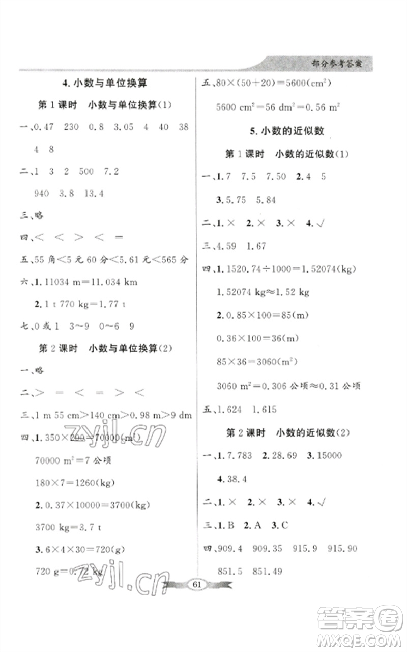 廣東教育出版社2023同步導(dǎo)學(xué)與優(yōu)化訓(xùn)練四年級(jí)數(shù)學(xué)下冊(cè)人教版參考答案