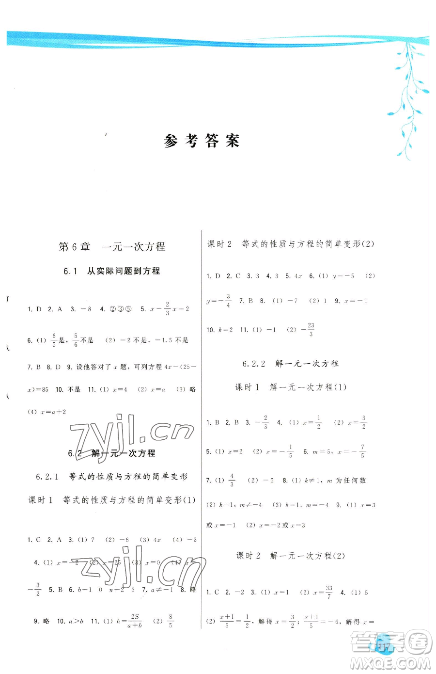 福建人民出版社2023頂尖課課練七年級(jí)下冊(cè)數(shù)學(xué)華師大版參考答案