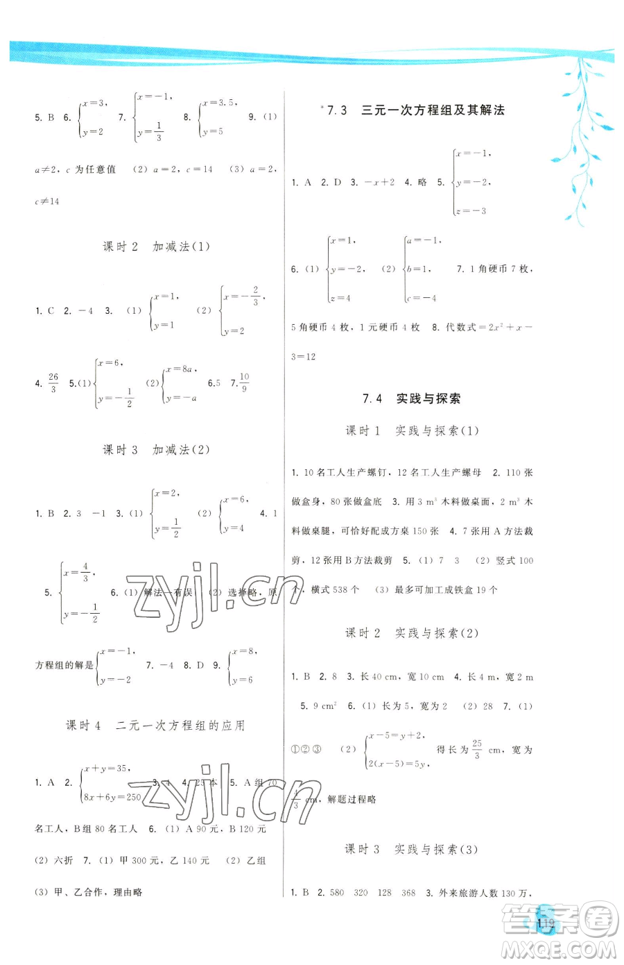 福建人民出版社2023頂尖課課練七年級(jí)下冊(cè)數(shù)學(xué)華師大版參考答案