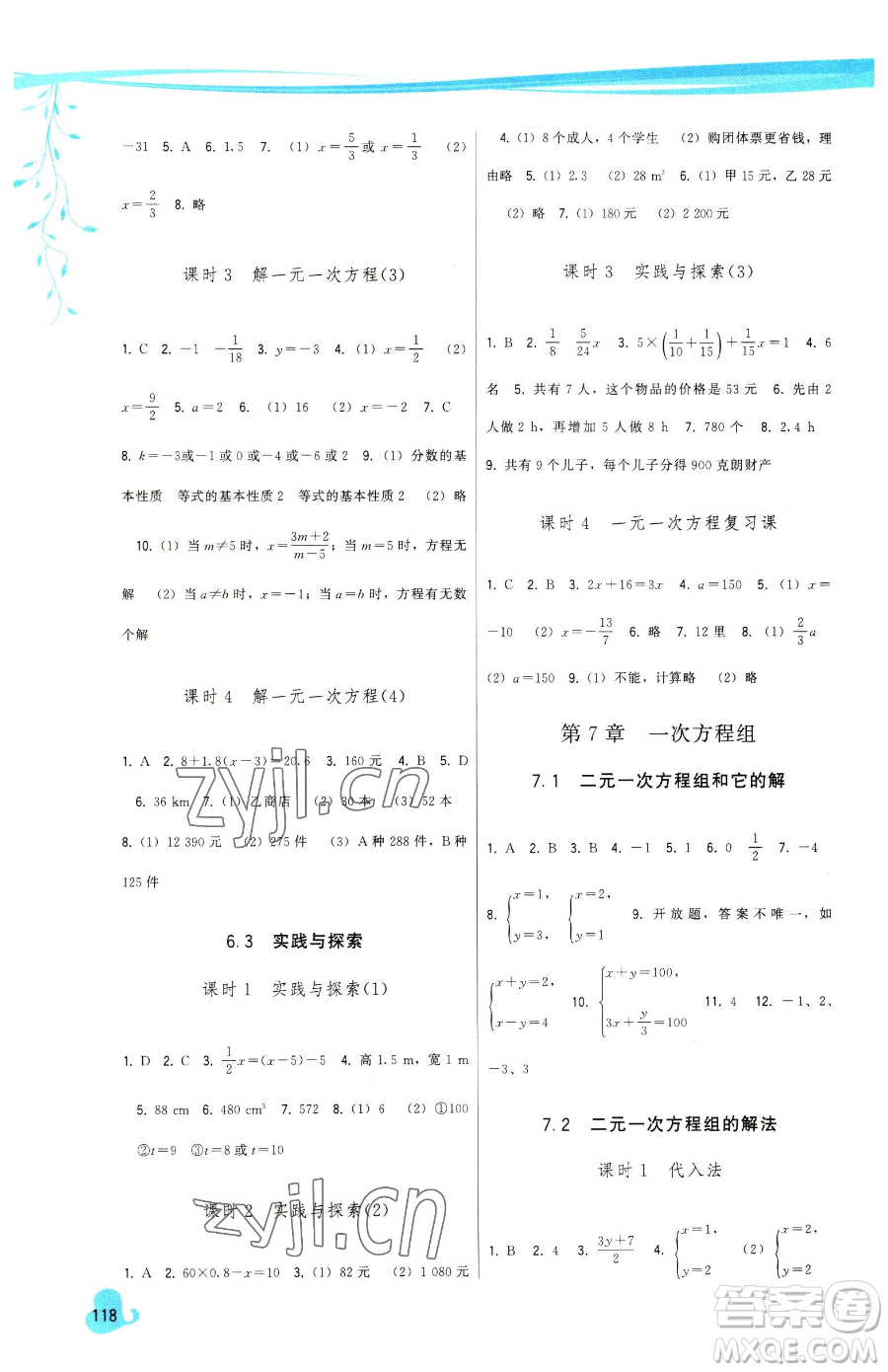 福建人民出版社2023頂尖課課練七年級(jí)下冊(cè)數(shù)學(xué)華師大版參考答案