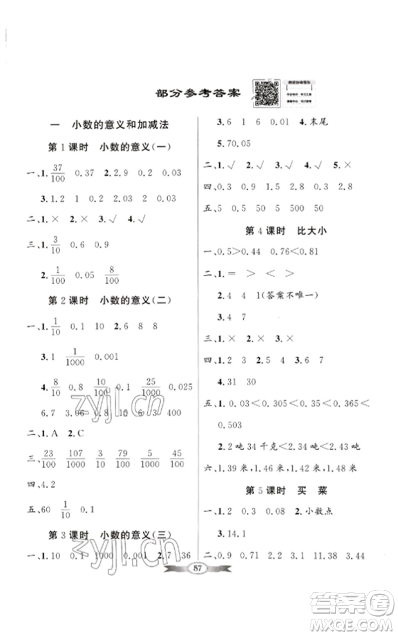 廣東教育出版社2023同步導(dǎo)學(xué)與優(yōu)化訓(xùn)練四年級數(shù)學(xué)下冊北師大版參考答案