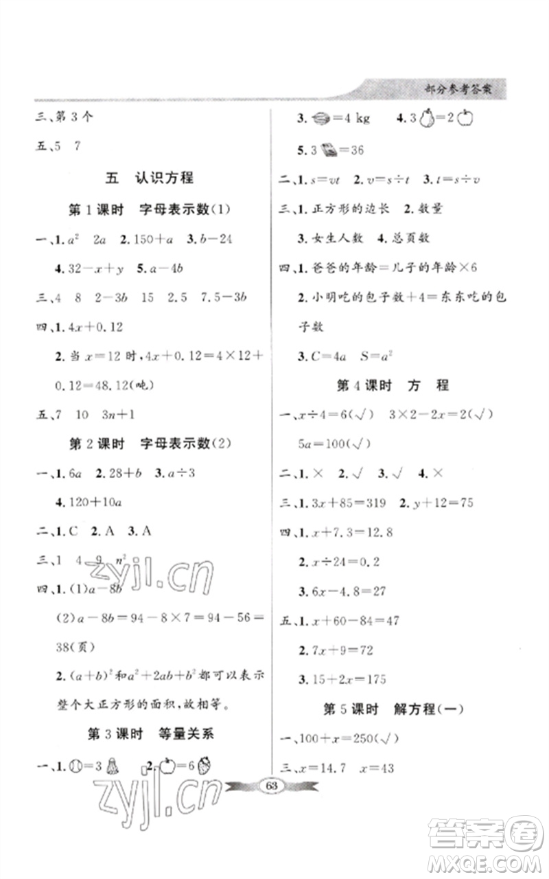 廣東教育出版社2023同步導(dǎo)學(xué)與優(yōu)化訓(xùn)練四年級數(shù)學(xué)下冊北師大版參考答案