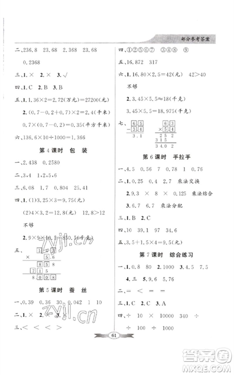 廣東教育出版社2023同步導(dǎo)學(xué)與優(yōu)化訓(xùn)練四年級數(shù)學(xué)下冊北師大版參考答案