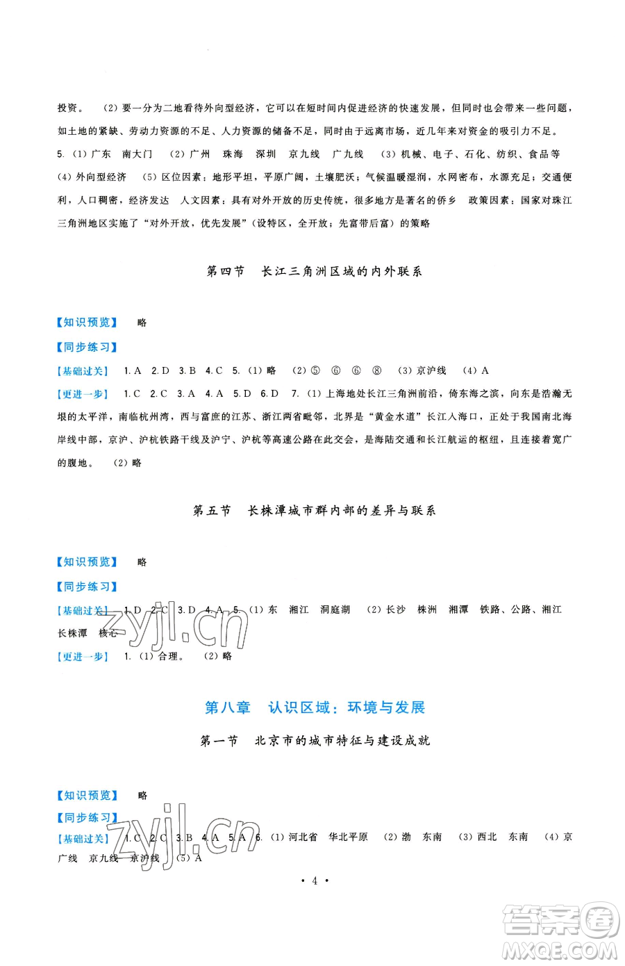 福建人民出版社2023頂尖課課練八年級(jí)下冊(cè)地理湘教版參考答案