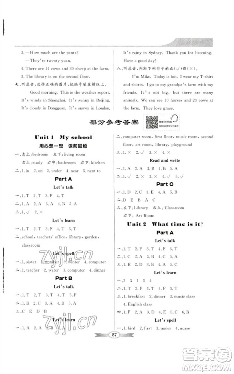 廣東教育出版社2023同步導(dǎo)學(xué)與優(yōu)化訓(xùn)練四年級(jí)英語下冊(cè)人教PEP版參考答案