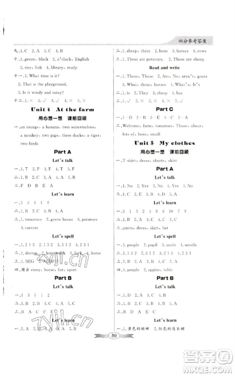 廣東教育出版社2023同步導(dǎo)學(xué)與優(yōu)化訓(xùn)練四年級(jí)英語下冊(cè)人教PEP版參考答案