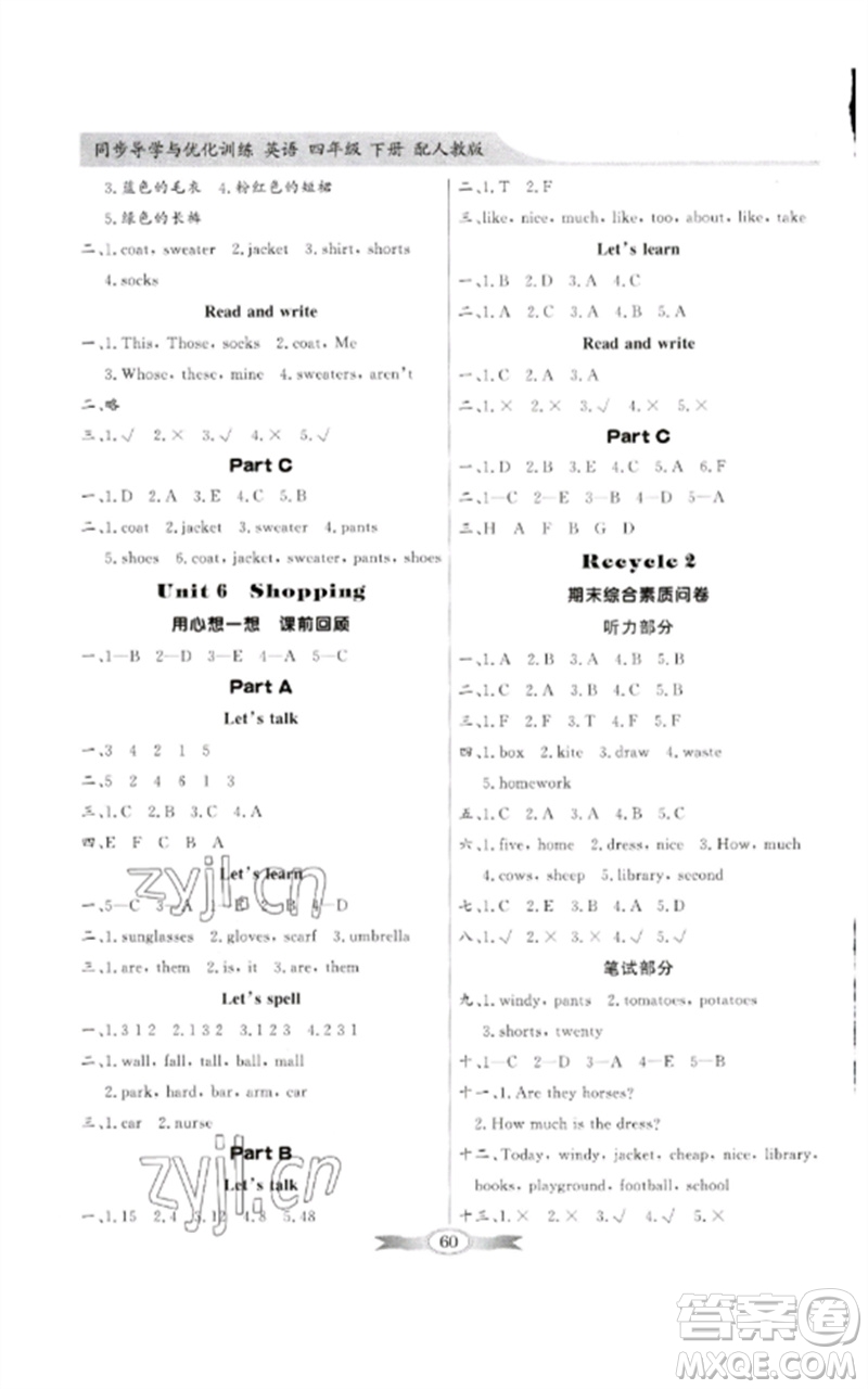 廣東教育出版社2023同步導(dǎo)學(xué)與優(yōu)化訓(xùn)練四年級(jí)英語下冊(cè)人教PEP版參考答案