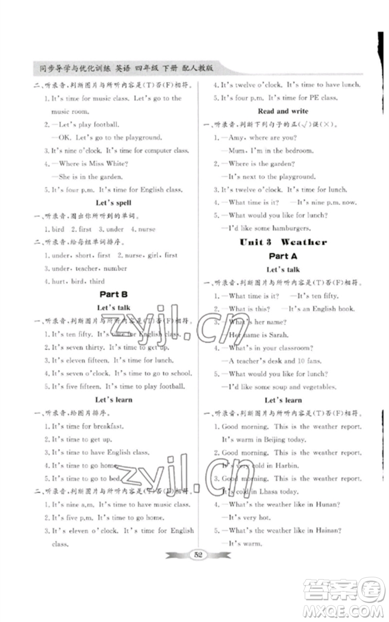 廣東教育出版社2023同步導(dǎo)學(xué)與優(yōu)化訓(xùn)練四年級(jí)英語下冊(cè)人教PEP版參考答案