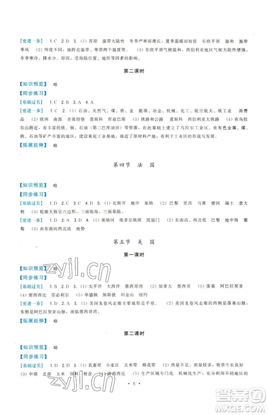 福建人民出版社2023頂尖課課練七年級下冊地理湘教版參考答案