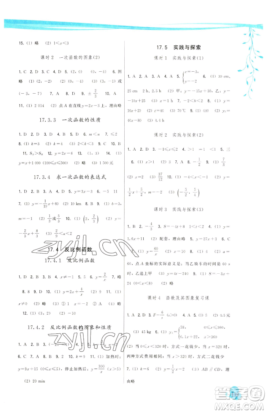 福建人民出版社2023頂尖課課練八年級(jí)下冊(cè)數(shù)學(xué)華師大版參考答案