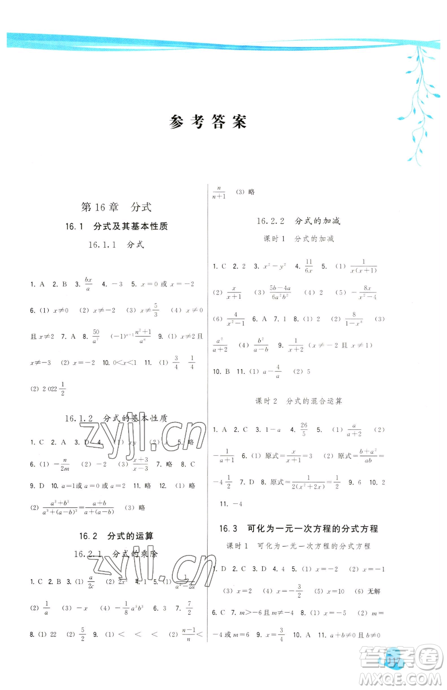 福建人民出版社2023頂尖課課練八年級(jí)下冊(cè)數(shù)學(xué)華師大版參考答案