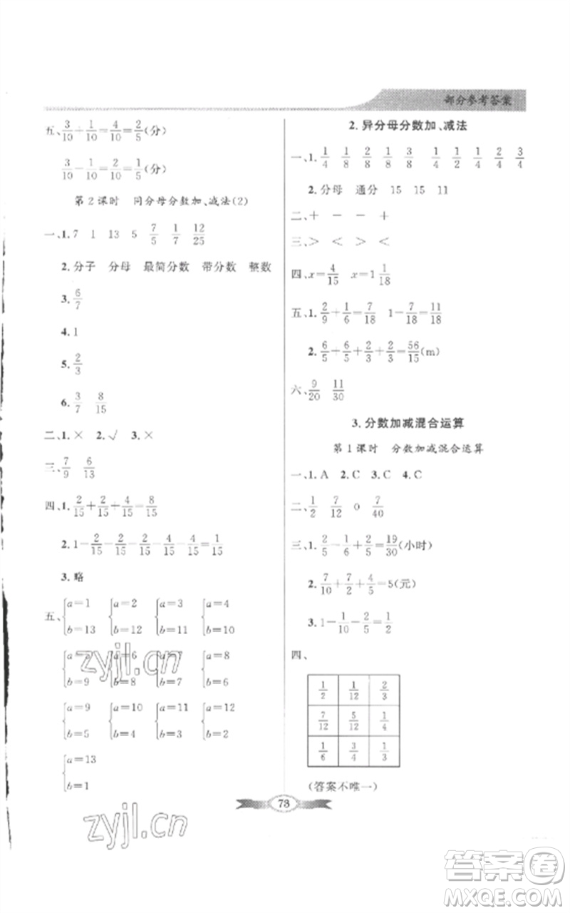 廣東教育出版社2023同步導(dǎo)學(xué)與優(yōu)化訓(xùn)練五年級(jí)數(shù)學(xué)下冊(cè)人教版參考答案