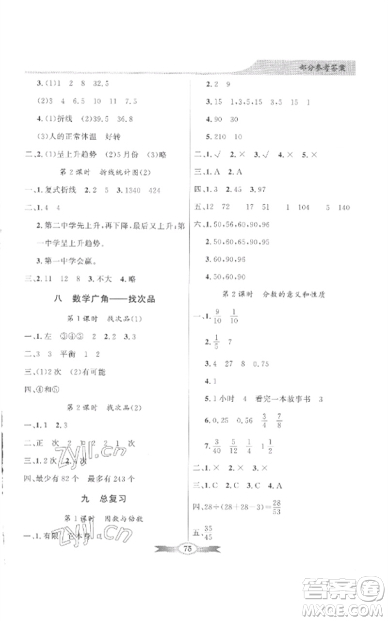 廣東教育出版社2023同步導(dǎo)學(xué)與優(yōu)化訓(xùn)練五年級(jí)數(shù)學(xué)下冊(cè)人教版參考答案