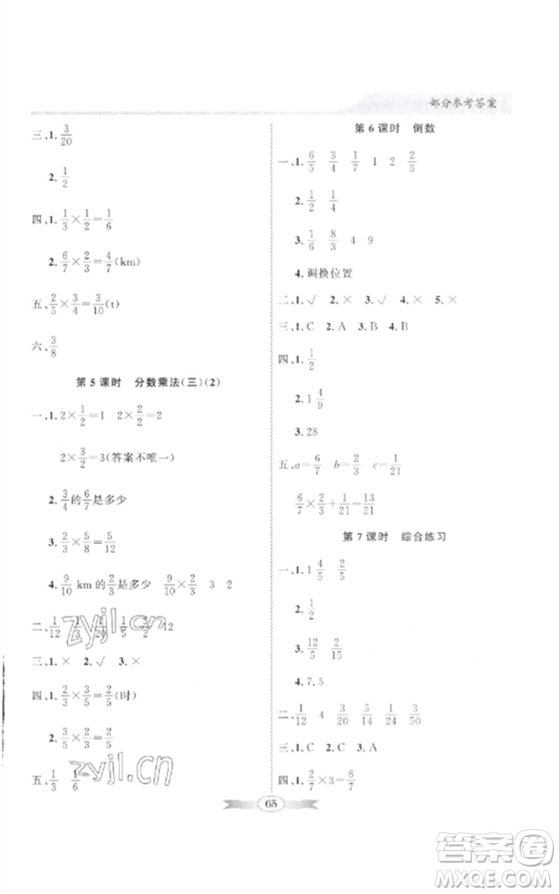 廣東教育出版社2023同步導(dǎo)學(xué)與優(yōu)化訓(xùn)練五年級數(shù)學(xué)下冊北師大版參考答案