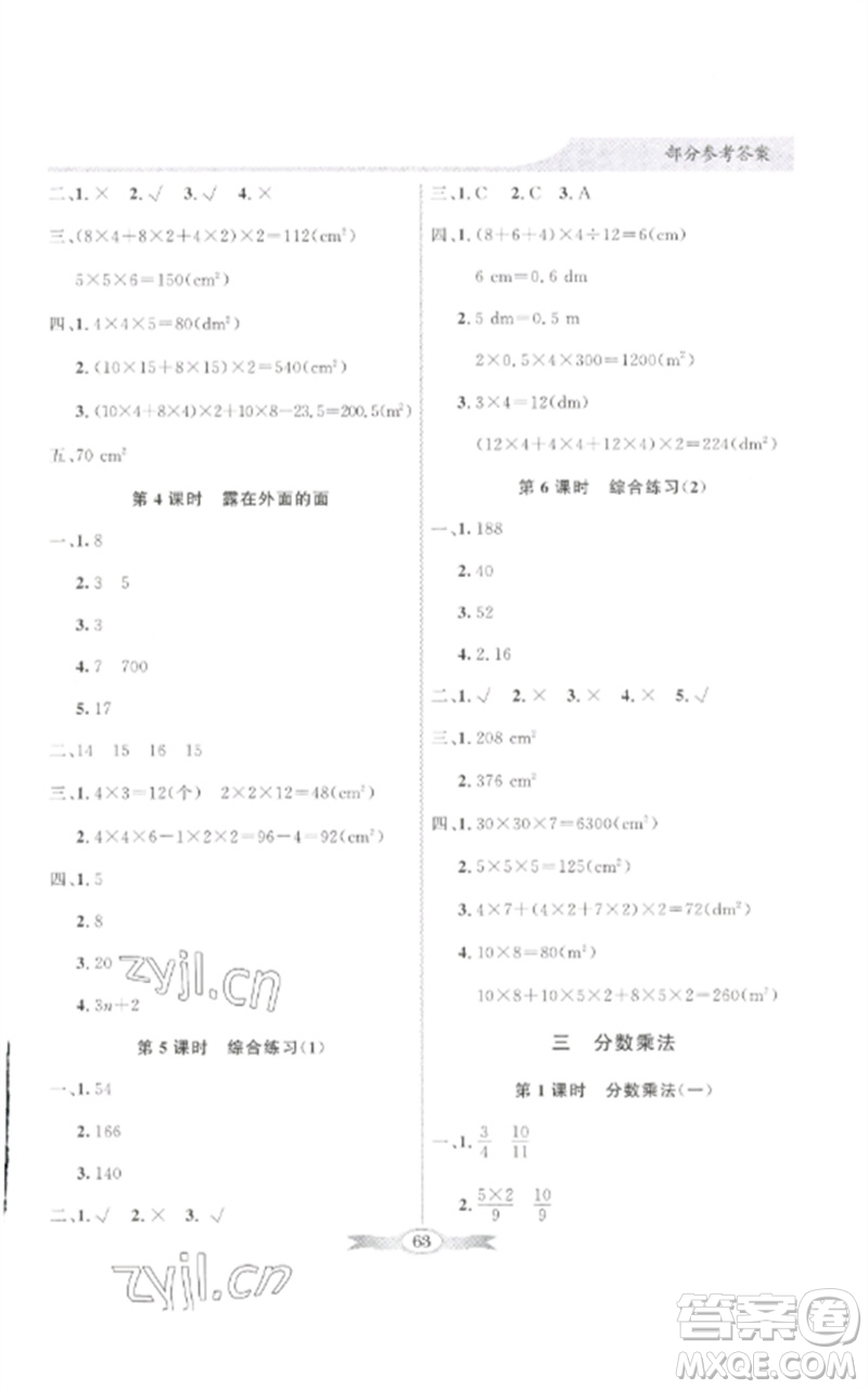 廣東教育出版社2023同步導(dǎo)學(xué)與優(yōu)化訓(xùn)練五年級數(shù)學(xué)下冊北師大版參考答案