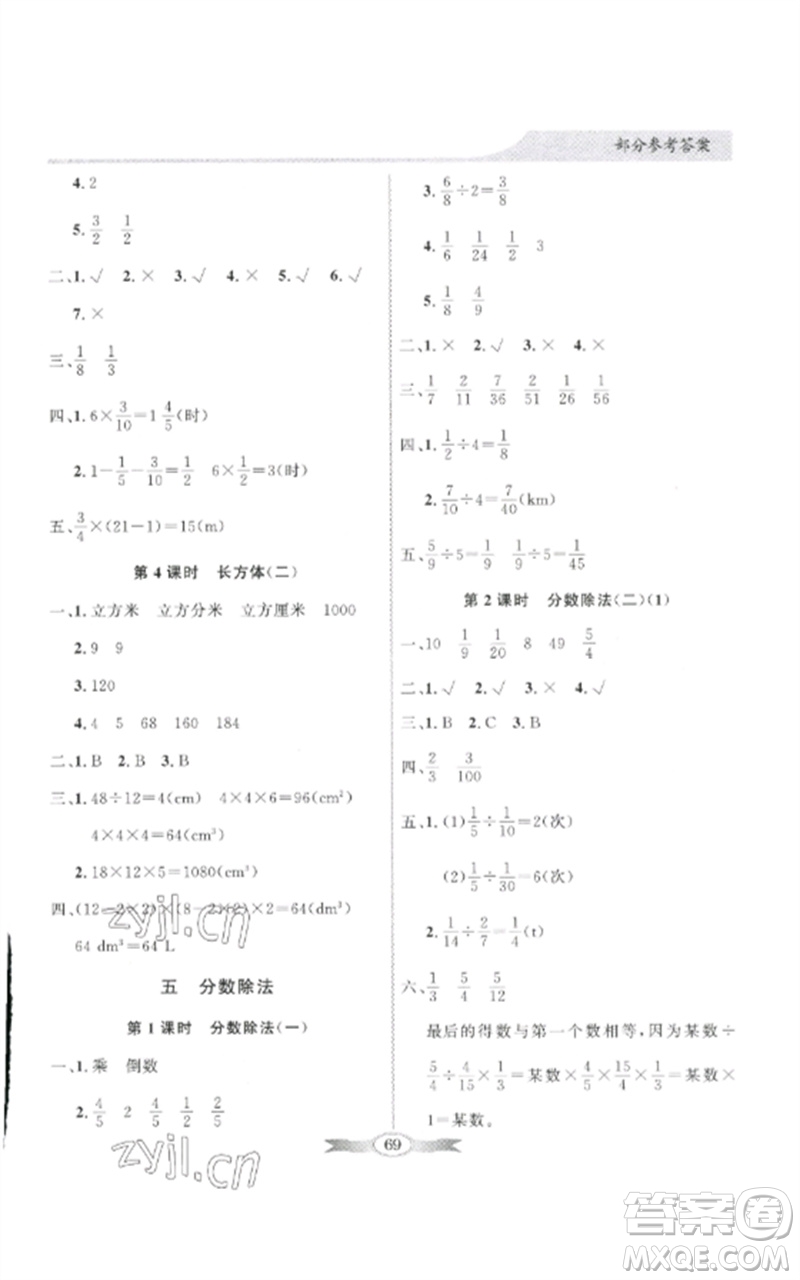 廣東教育出版社2023同步導(dǎo)學(xué)與優(yōu)化訓(xùn)練五年級數(shù)學(xué)下冊北師大版參考答案