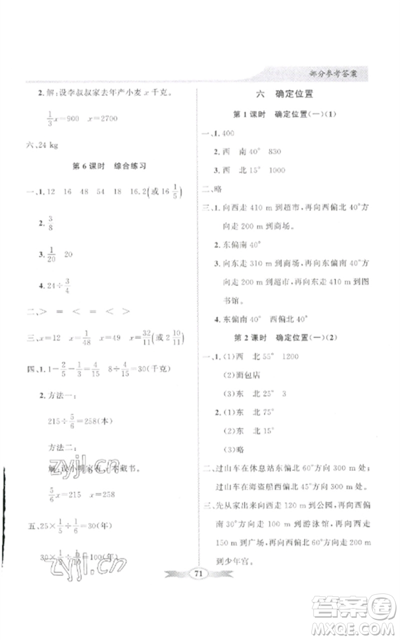 廣東教育出版社2023同步導(dǎo)學(xué)與優(yōu)化訓(xùn)練五年級數(shù)學(xué)下冊北師大版參考答案