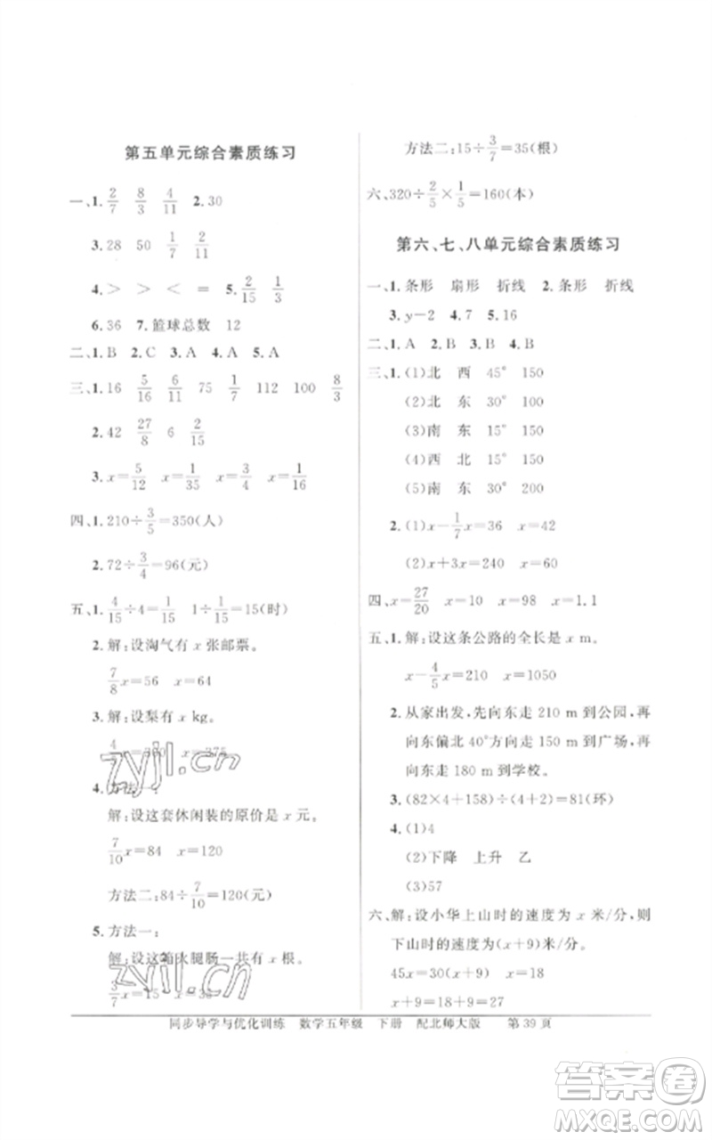 廣東教育出版社2023同步導(dǎo)學(xué)與優(yōu)化訓(xùn)練五年級數(shù)學(xué)下冊北師大版參考答案