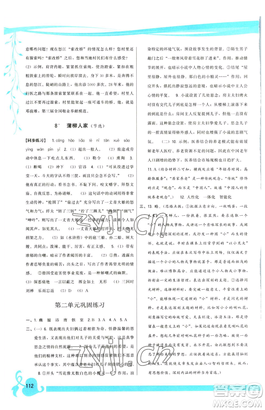 福建人民出版社2023頂尖課課練九年級(jí)下冊(cè)語(yǔ)文人教版參考答案