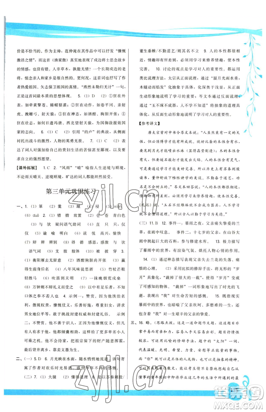 福建人民出版社2023頂尖課課練九年級(jí)下冊(cè)語(yǔ)文人教版參考答案