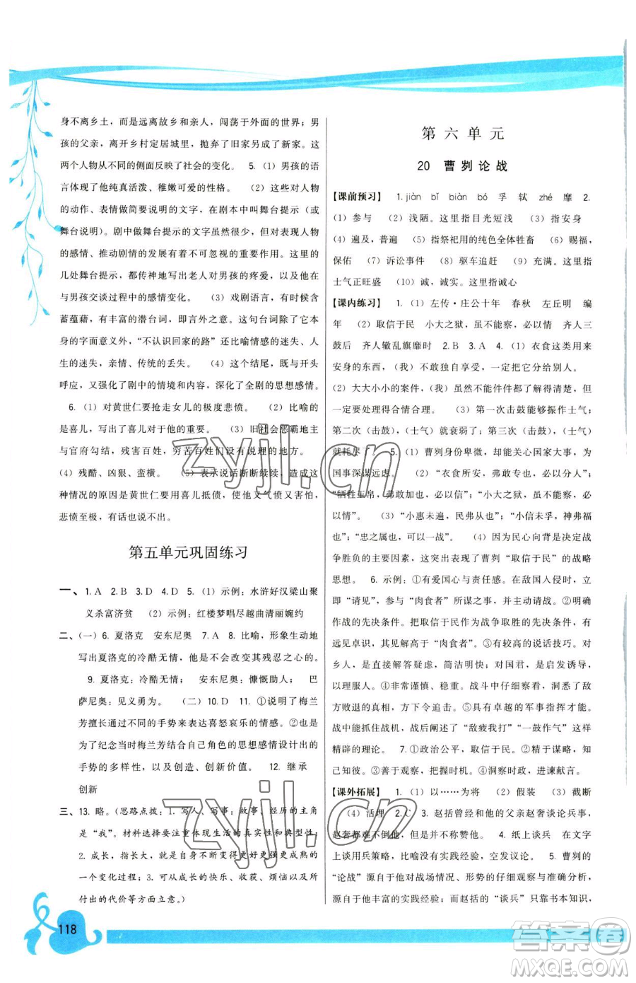 福建人民出版社2023頂尖課課練九年級(jí)下冊(cè)語(yǔ)文人教版參考答案