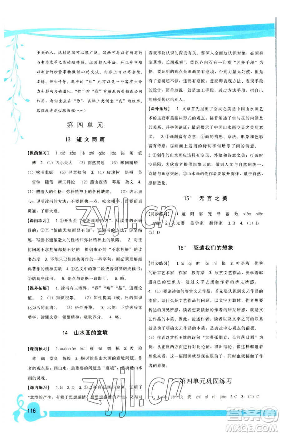 福建人民出版社2023頂尖課課練九年級(jí)下冊(cè)語(yǔ)文人教版參考答案